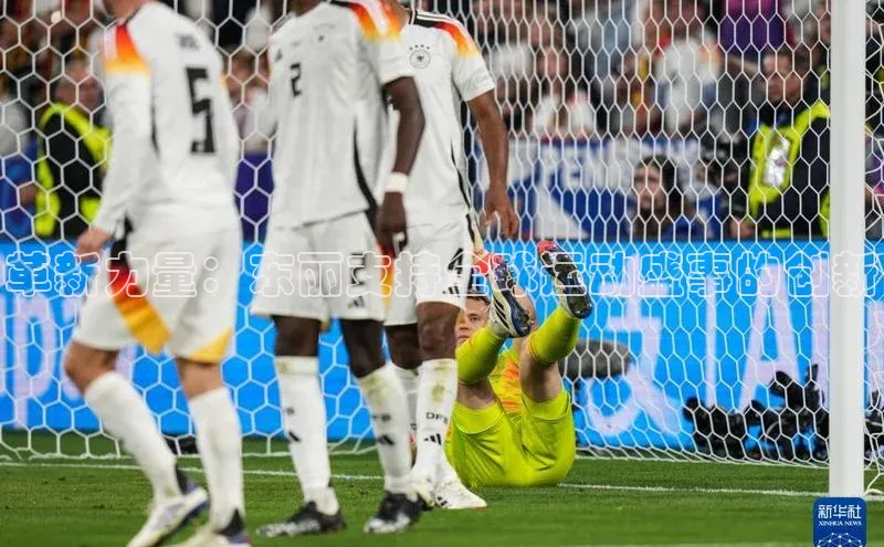 革新力量：东丽支持全球运动盛事的创新